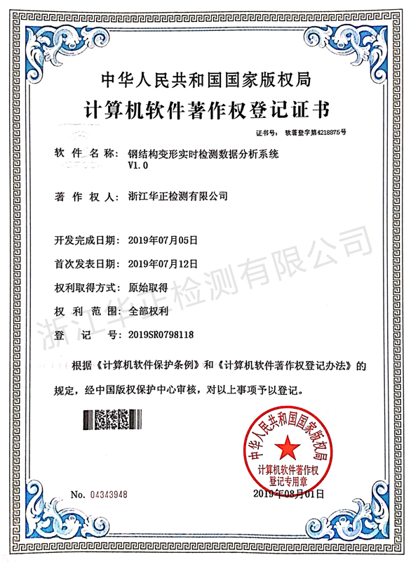 計(jì)算機(jī)軟件著作權(quán)登記證書(shū)